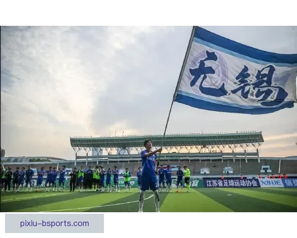 无锡吴钩中甲降级后因他队解散意外递补成功保级